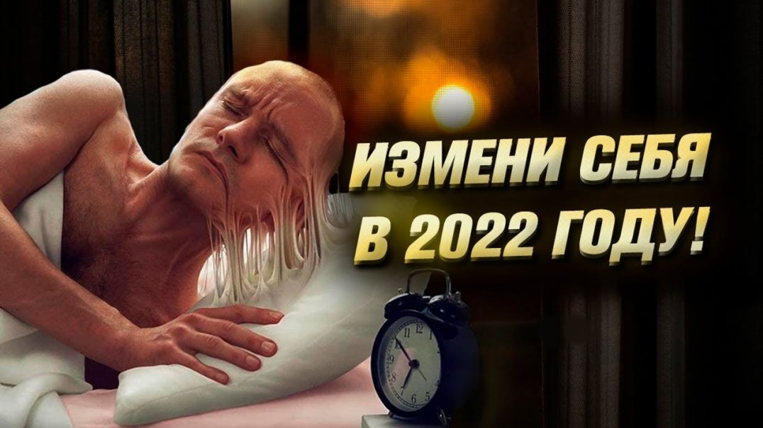 ⁣Мотивация изменить свою жизнь в 2022 году