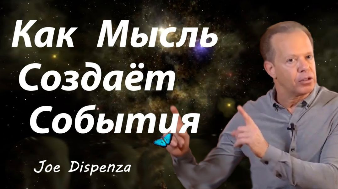 ⁣Создай Свою Реальность через Созерцание Изобилия. Joe Dispenza