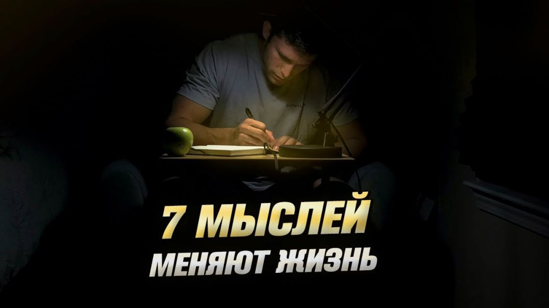 ⁣7 интересных мыслей, которые меняют мышление (Мотивация)