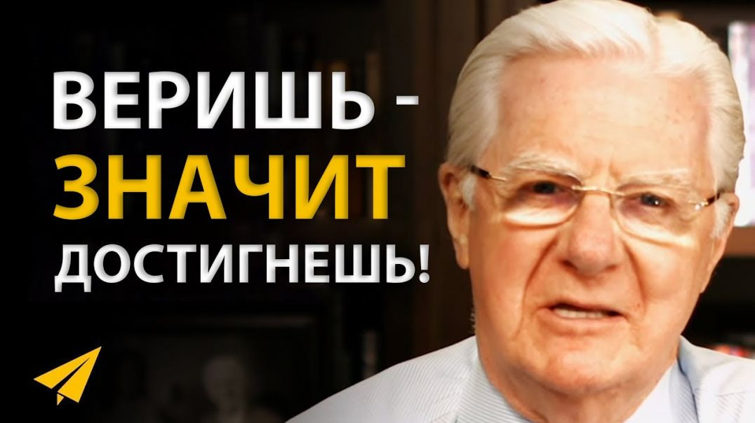 ⁣Проснувшись, Делай Это! - Как Начинать Свой День | Боб Проктор (Правила Успеха)