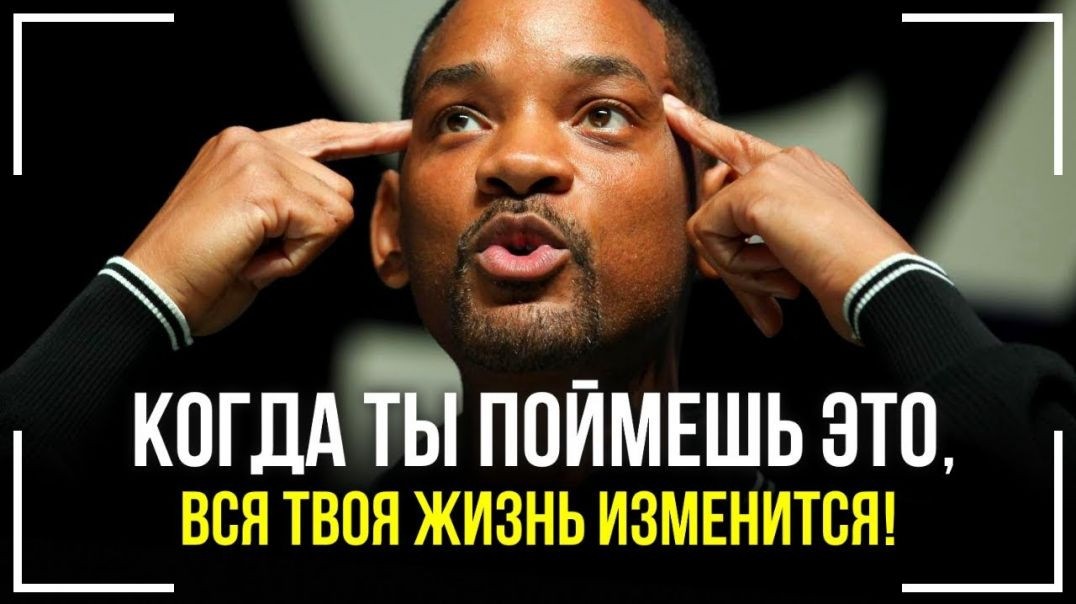 ⁣Уилл Смит - Делай ЭТО в Течение 21 Дня! Только 1% Людей Делают ЭТО! Лучшая Мотивация!