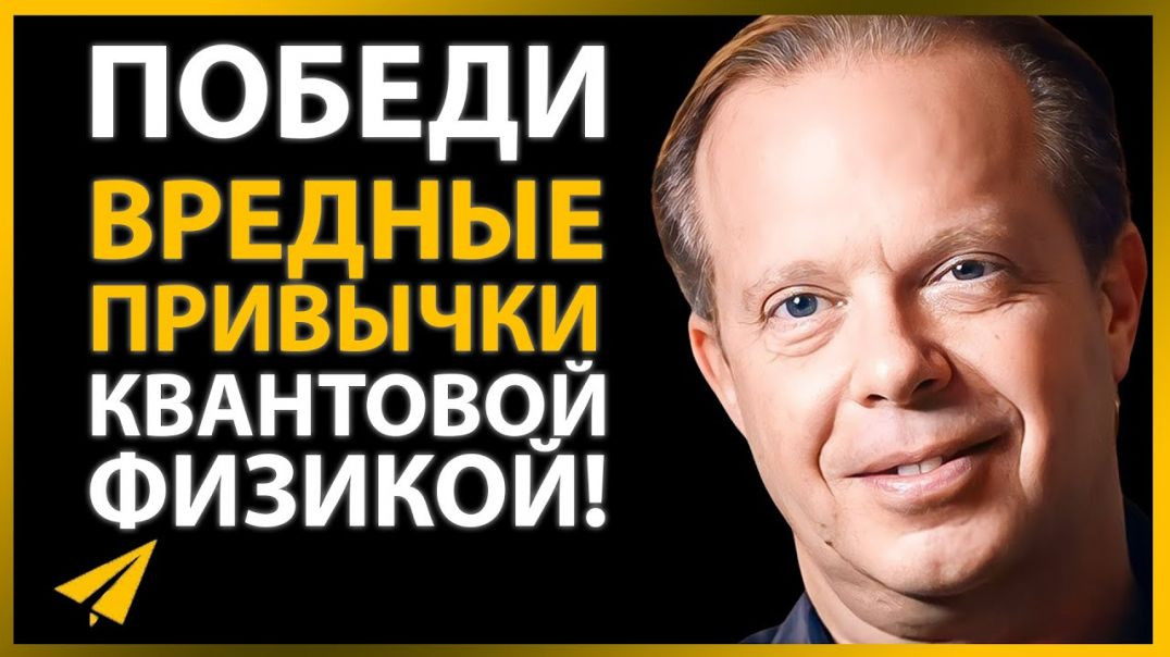 ⁣Джо Диспенза: Это Работает Так Быстро, Что Даже Страшно! (Контроль над Своим Разумом)