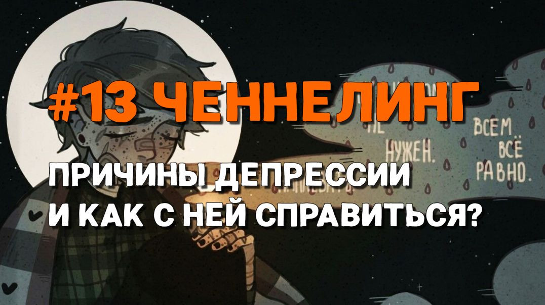 ⁣✨#13 Ченнелинг с Высшим Я