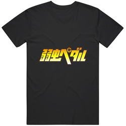Yowamushi 01 Retro Unisex Classic Tee T Shirt