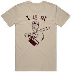 Kaoru Betto The Big Lebowski Japanese Baseball Player T Shirt Kaoru Betto The Big Lebowski Japanese Baseball Player T Shirt
