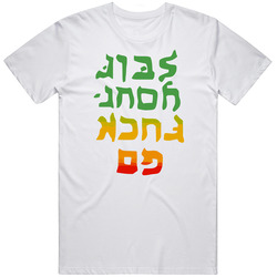 Go Fuck Yourself Funny Hebrew Letter Wording T Shirt