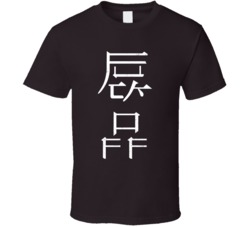 Fuck Off Chinese Letters Funny Distressed T Shirt