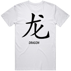 Dragon Chinese Horoscope Sign T Shirt