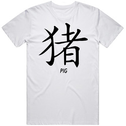 Pig Chinese Horoscope Sign T Shirt