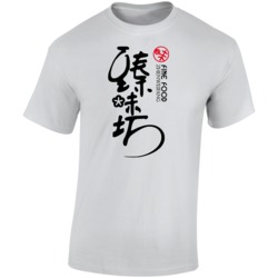 Zhen Wei Fang Best Chinese Restaurant In New York T Shirt Zhen Wei Fang Best Chinese Restaurant In New York T Shirt