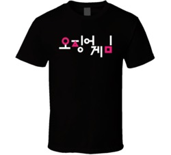 The Squid Game Logo Netflix Korean Tv Show T Shirt