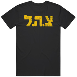 Israeli Defence Force Distressed  T Shirt