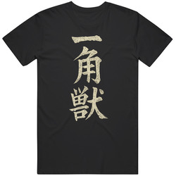 Unicorn In Japanese Calligraphy T Shirt