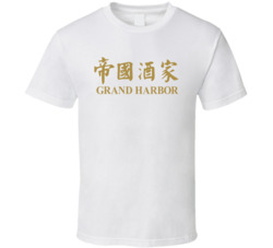 Grand Harbor Favorite Restaurant T Shirt