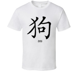 Dog Chinese Horoscope Sign T Shirt Dog Chinese Horoscope Sign T Shirt