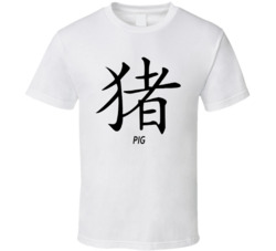 Pig Chinese Horoscope Sign T Shirt Pig Chinese Horoscope Sign T Shirt