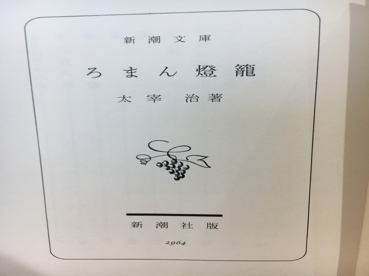 Amazon.co.jp: ろまん燈籠 電子書籍: 太宰 治: Kindleストア