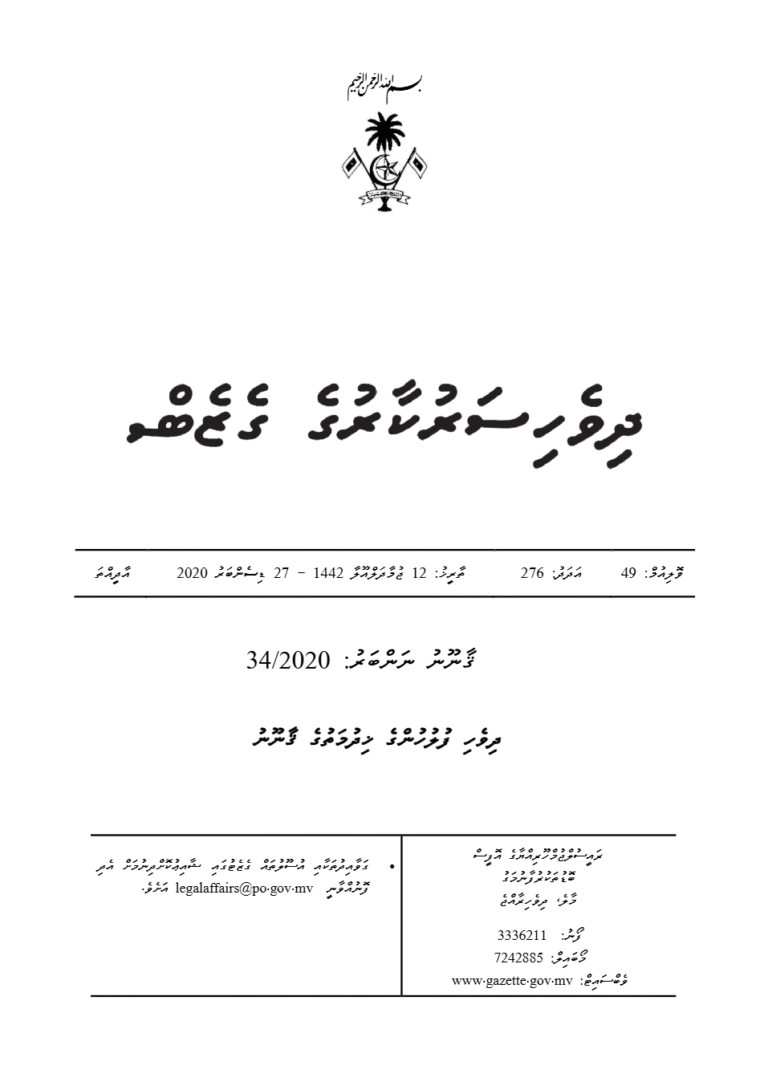 dhivehi fuluhunge hidhumathuge gaanoon 34/2020