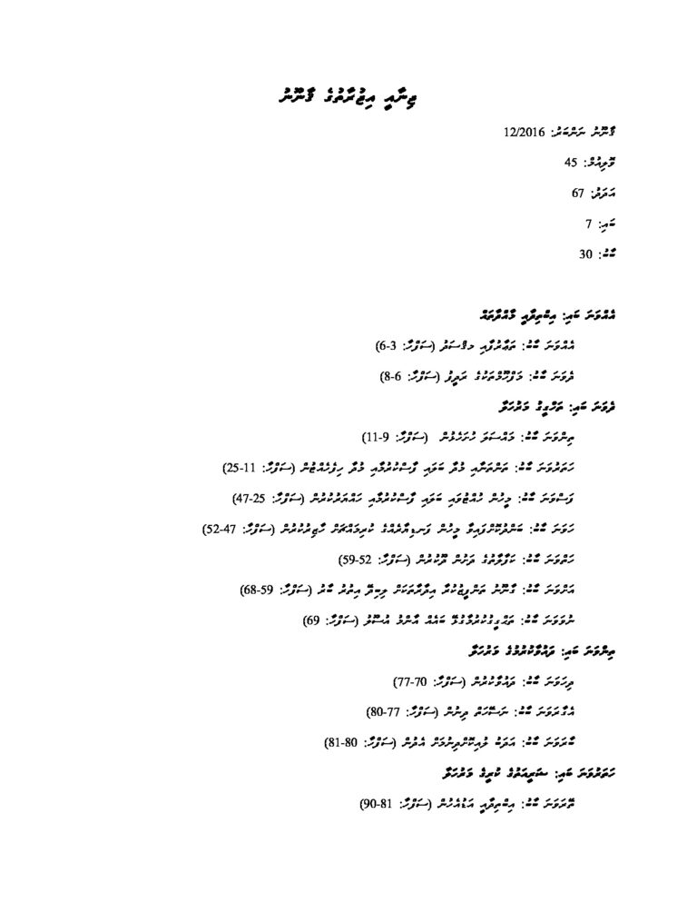 jinee ijuraa summary