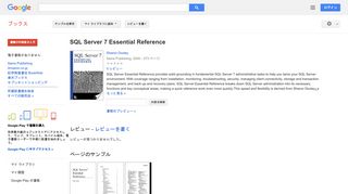 SQL Server 7 Essential Reference