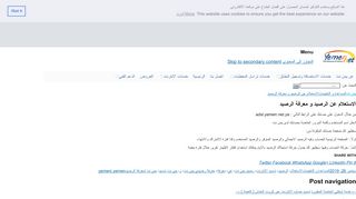 
                            7. الاستعلام عن الرصيد و معرفة الرصيد – يمن نت - المساعدة و ... - Yemen Net Login