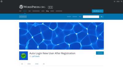 Auto Login New User After Registration – WordPress プラグイン ...