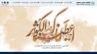 
                            3. دانشگاه صنعتی اصفهان | چهلستون دانش و فناوری - Golestan Iut Ac Ir Portal