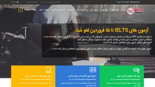 
                            1. IELTS Tehran | آیلتس تهران اولین مرکز برگزاری آزمون آیلتس ... - Ieltstehran Portal