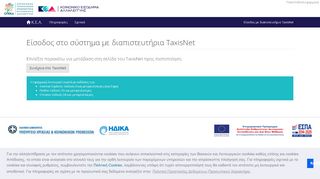 
                            3. Είσοδος στο σύστημα με διαπιστευτήρια TaxisNet - GMI - Taxisnet Greece Portal
