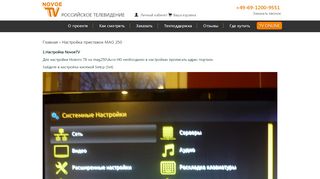 
                            3. Настройка приставок MAG 250 - Новое ТВ - Novoe Tv Portal