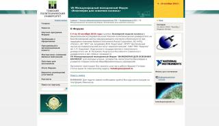 
                            2. Научно-образовательные мероприятия ТПУ - VII Международный ... - Portal Tpu