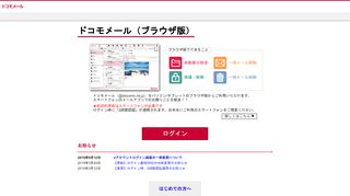 
                            1. ドコモメール(ブラウザ版) | NTTドコモ - Docomo.ne.jp - Docomo Email Sign Up