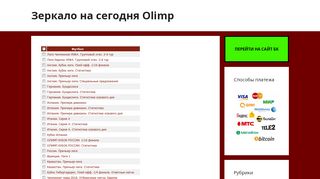 
                            7. Olimp kz mobile index php page line - Зеркало на сегодня ... - Olimp Kz Mobile Index Php Page Portal