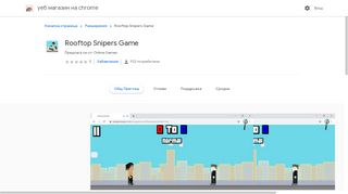 
Rooftop Snipers Game - Google Chrome  
