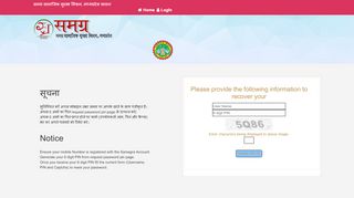 
                            2. Samagra Samajik Suraksha Mission: Password ... - SAMAGRA Portal - Samagra Portal Password