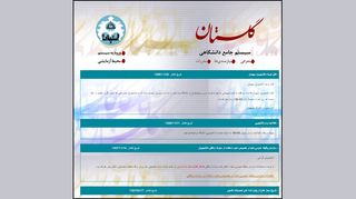 
                            7. سامانه گلستان - دانشگاه اصفهان - Golestan Iut Ac Ir Portal