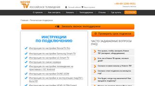 
                            1. Техническая поддержка Новое ТВ - Novoe Tv Portal