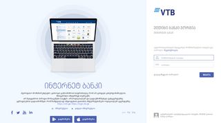 
                            3. ვითიბი ბანკი ჯორჯია - Vtb Online Banking Portal