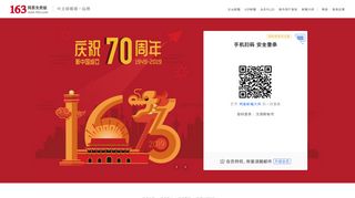 
                            7. 163网易免费邮--中文邮箱第一品牌