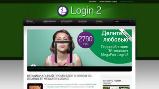 
                            1. 3G-планшет MegaFon Login 2