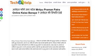 
                            6. आवेदन फॉर्म उत्तर प्रदेश Mrityu Praman Patra …