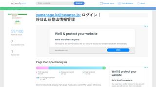 
                            1. Access yamanage.kojitusanso.jp. ログイン｜ 好日山荘登山情報管理