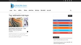 
                            5. addmedia club login Archives | Hindi Me Jane