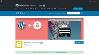 
                            4. Admin Custom Login – WordPress プラグイン | WordPress.org