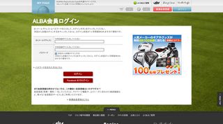 
                            7. ログイン | ゴルフ情報ALBA.Net