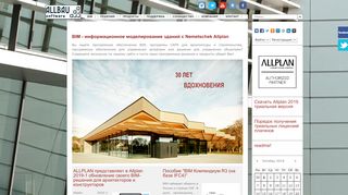 
                            8. allbau-software.de - BIM и CAD решения в САПР