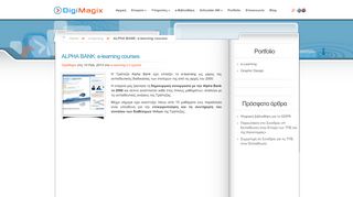 
                            10. Alpha Bank e-learning | DigiMagix