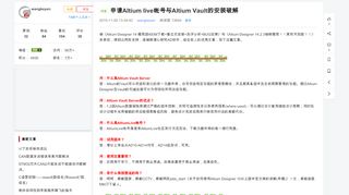 
                            8. 申请Altium live帐号与Altium Vault的安装破解 - …