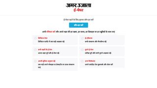 
                            8. Amarujala Epaper Aligarh Dehat: Hindi E-paper, Today ...