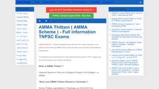 
                            9. AMMA Thittam ( AMMA Scheme ) - Full information TNPSC Exams